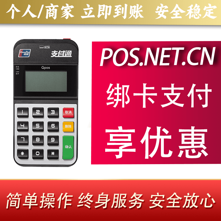 海科Qpos